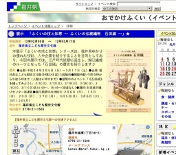 展示 「ふくいの技と知恵 〜 ふくいの伝統織物 石田縞 〜」★