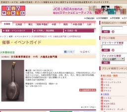 文化勲章受章記念 十代 大樋長左衛門展