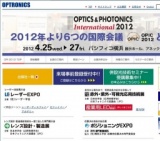 OPTICS & PHOTONICS International Exhibition 2012 レーザー・光関連展示会