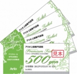 アリオ上田専門店街限定企画