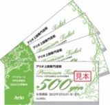 アリオ上田専門店街限定企画