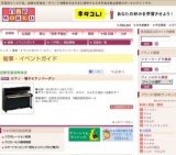ピアノ・電子ピアノバーゲン