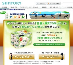 SUNTORY BEER ナンプレ