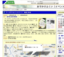 アースデイふくい２０１２ 映画上映会