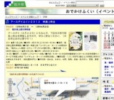 アースデイふくい２０１２ 映画上映会