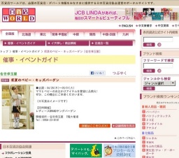 初夏のベビー・キッズバーゲン