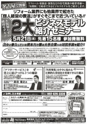 5月21日(月) 名古屋にて「2大ビジネスモデル紹介セミナー」を開催します。
