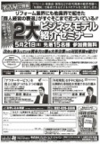 5月21日(月) 名古屋にて「２大ビジネスモデル紹介セミナー」を開催します。