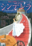サンポートホール高松主催事業 新国立劇場 こどものためのバレエ劇場｢シンデレラ｣
