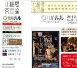 北船場茶論