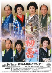 松竹特別公演 初蕾