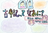 《れきはく紙芝居》古事記ってなあに？
