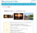 ながさきめぐりあい | イベント情報