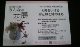 小原流前橋支部みんなの花展