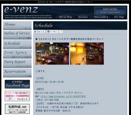 8月31日(8/31)札幌社会人サークル・お見合いパーティーe-venz