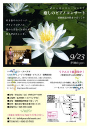 ハーモニスト・ユースケ 癒しのピアノコンサート@感動創造空間まつぼっくり