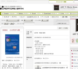 SHONAI 心の花びら展