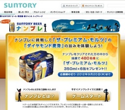 SUNTORY BEER ナンプレ