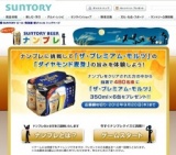 SUNTORY BEER ナンプレ