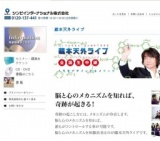 ライフイノベーション〜ココロの変革〜　藏本天外ライブin名古屋