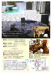 ハーモニスト・ユースケ 癒しのピアノ・ランチタイムコンサート@レストランマリブ