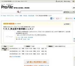 Y.R.C.英会話中級体験レッスン - All About プロファイル