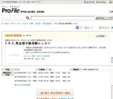Y.R.C.英会話中級体験レッスン - All About プロファイル