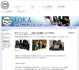 札幌ゆったりTOKA会