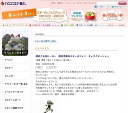 横浜ご当地ヒーロー 横浜見聞伝スター☆ジャン キャラクターショー