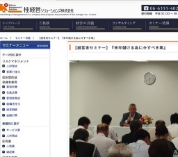 【経営者セミナー】『来年儲ける為に今すべき事』