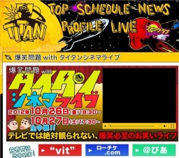 タイタンシネマライブ#19