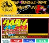 タイタンシネマライブ＃１９