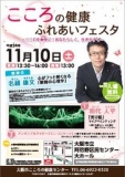 こころの健康ふれあいフェスタ