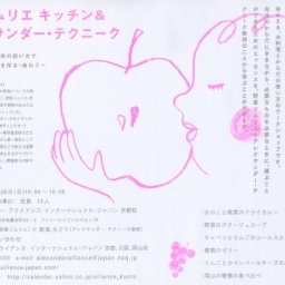 野菜ソムリエキッチン&アレクサンダー・テクニーク in 京都