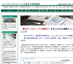 4時間集中トレーニング! 基本の速読講座
