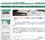 ４時間集中トレーニング！　基本の速読講座