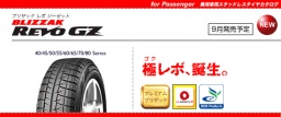 ブリジストン スタッドレスタイヤ販売 ブリザック販売