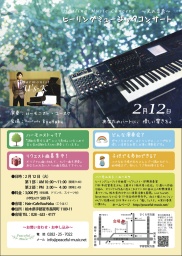 ハーモニスト・ユースケ ヒーリングミュージックコンサート〜光の音色〜