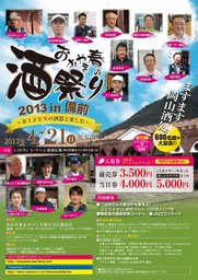おかやま 春の 酒祭り2013in備前～ＢＩＺＥＮの酒器と楽しむ～