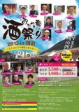 おかやま 春の 酒祭り2013in備前～ＢＩＺＥＮの酒器と楽しむ～
