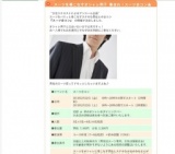 スーツを着こなすオシャレ男子 集まれ！スーツ合コン★