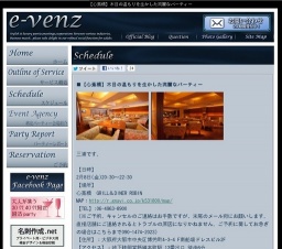 2月8日(2/8)大阪パーティ社会人サークルe-venz