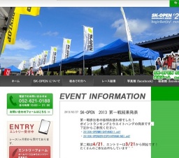 SK-OPEN最終戦_東海地区最大級のスポーツカートレース 石野6時間大運動会