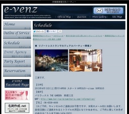 4月13日(4/13)心斎橋パーティ社会人サークルe-venz