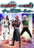 【4/28(日)】 「仮面ライダーウィザード＆フォーゼキャラクターショー」