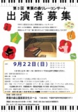 第３回青葉の森リレーコンサート出演者募集