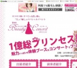 心・体・美肌ビューティーコンサート