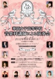 6月15日 華頂女子高等学校 音楽科講師による演奏会(京都府)