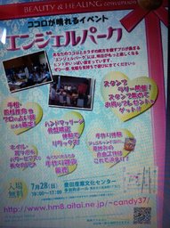 美と癒しの祭典:エンジェルパーク