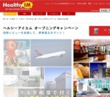 サイトオープン記念キャンペーン